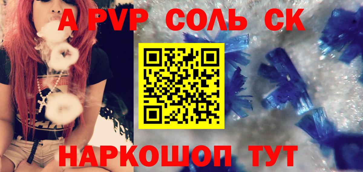 Копейск  A-PVP мука  Альфа ПВП крисы CK  Вход с VPN  А ПВП СК КРИС 