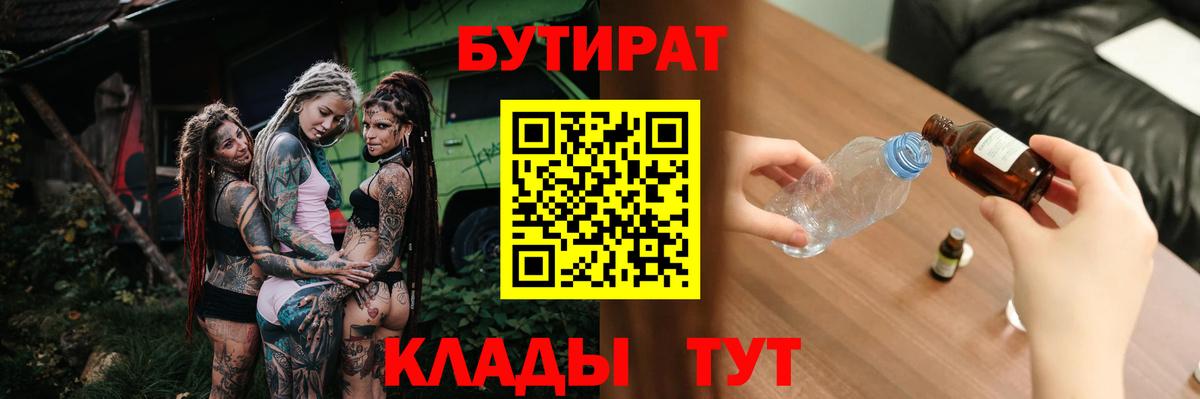 Копейск  Бутират буратино  Бутират  Вход с VPN 