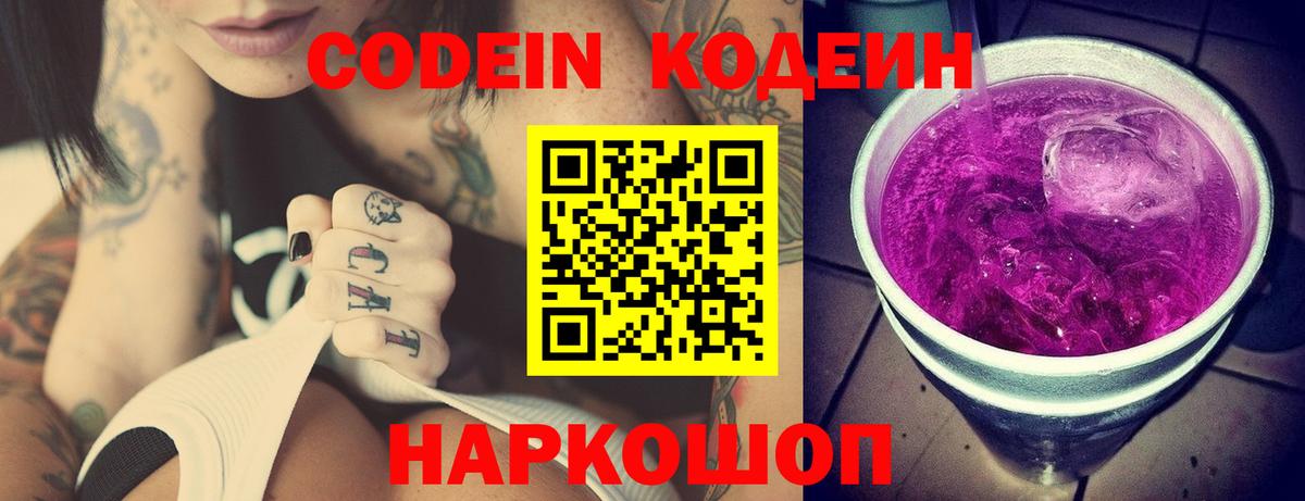 Копейск  Кодеиновый сироп Lean напиток Lean (лин)  Вход с VPN 