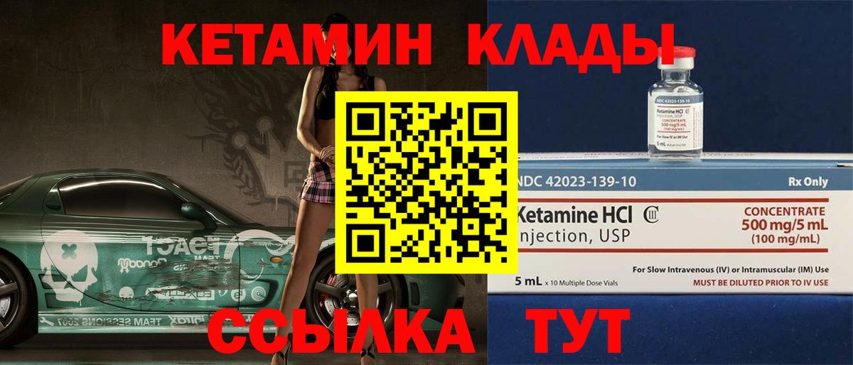 КЕТАМИН VHQ Копейск