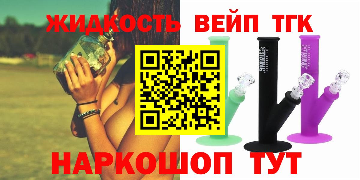 ТГК вейп с тгк Копейск