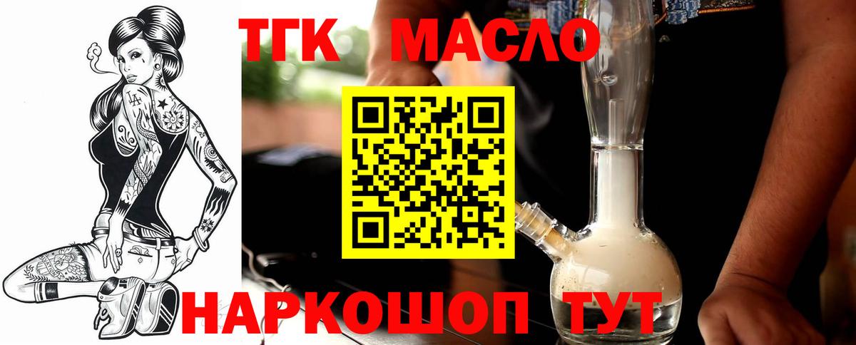 ТГК концентрат  Дистиллят ТГК гашишное масло  дарнет шоп  Вход с VPN  Копейск 